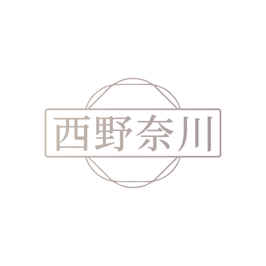 西野奈川