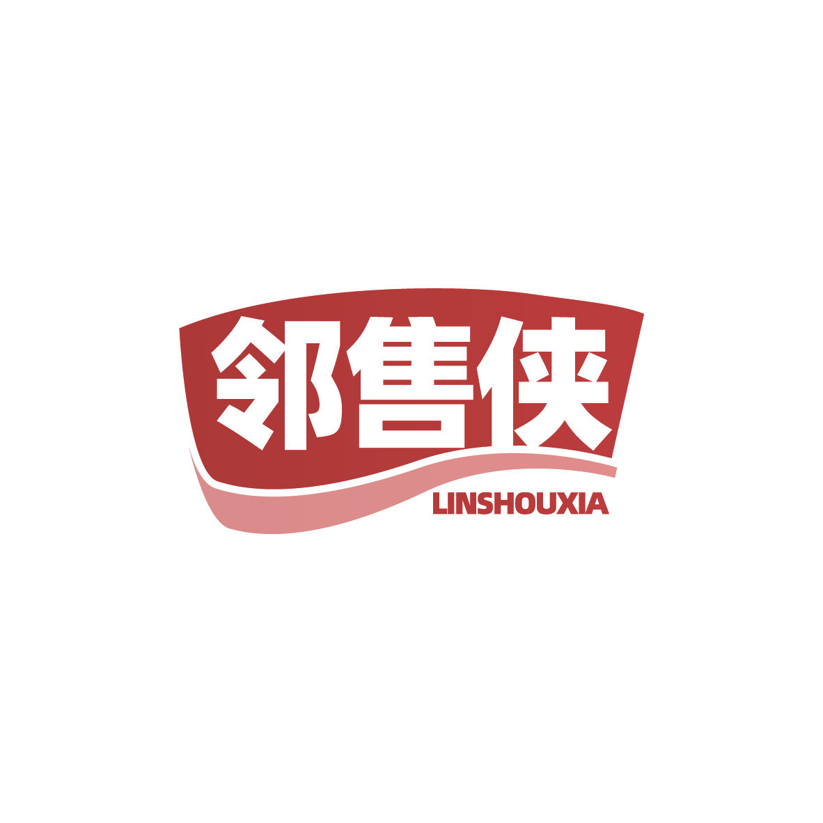 邻售侠