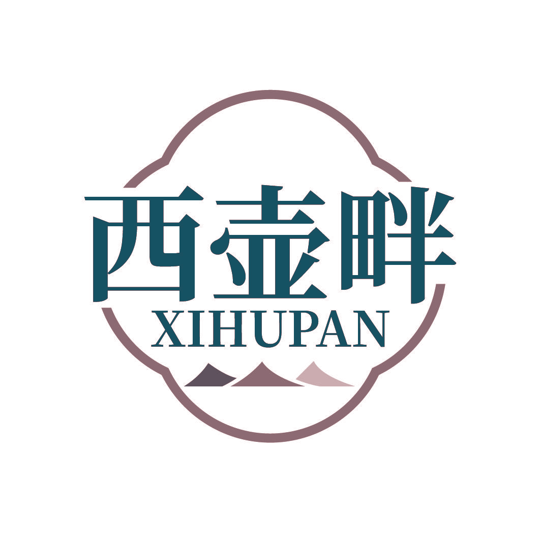 西壶畔