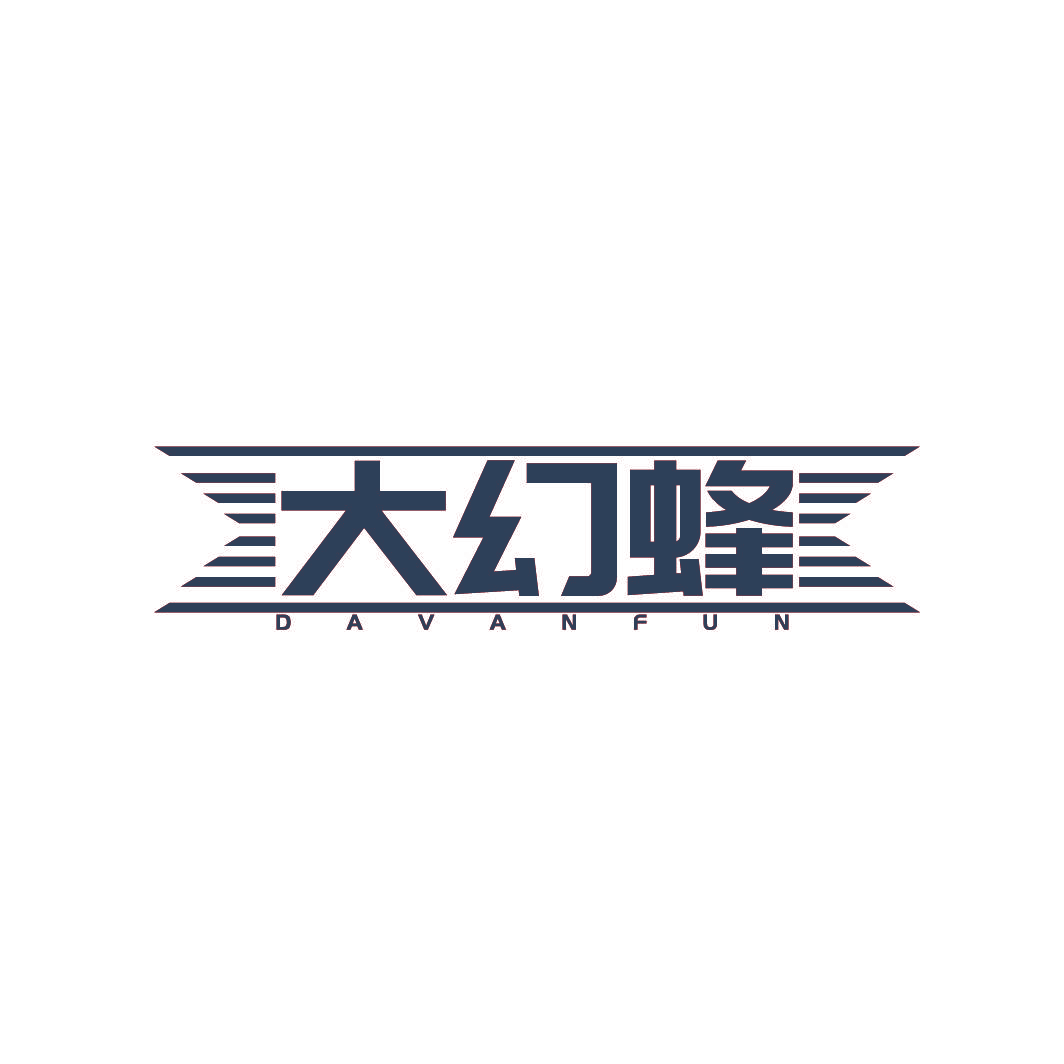 大幻蜂 DAVANFUN