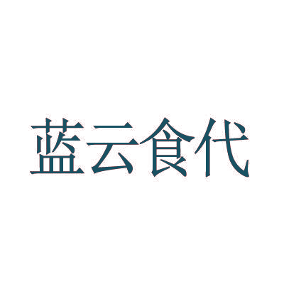 蓝云食代