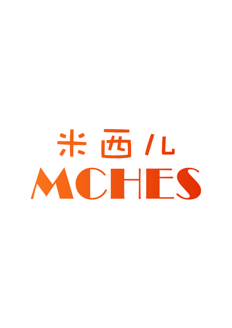 米西儿 MCHES