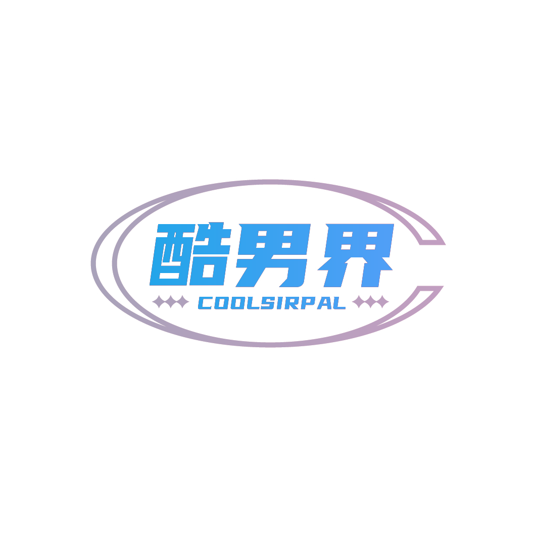 酷男界 COOLSIRPAL