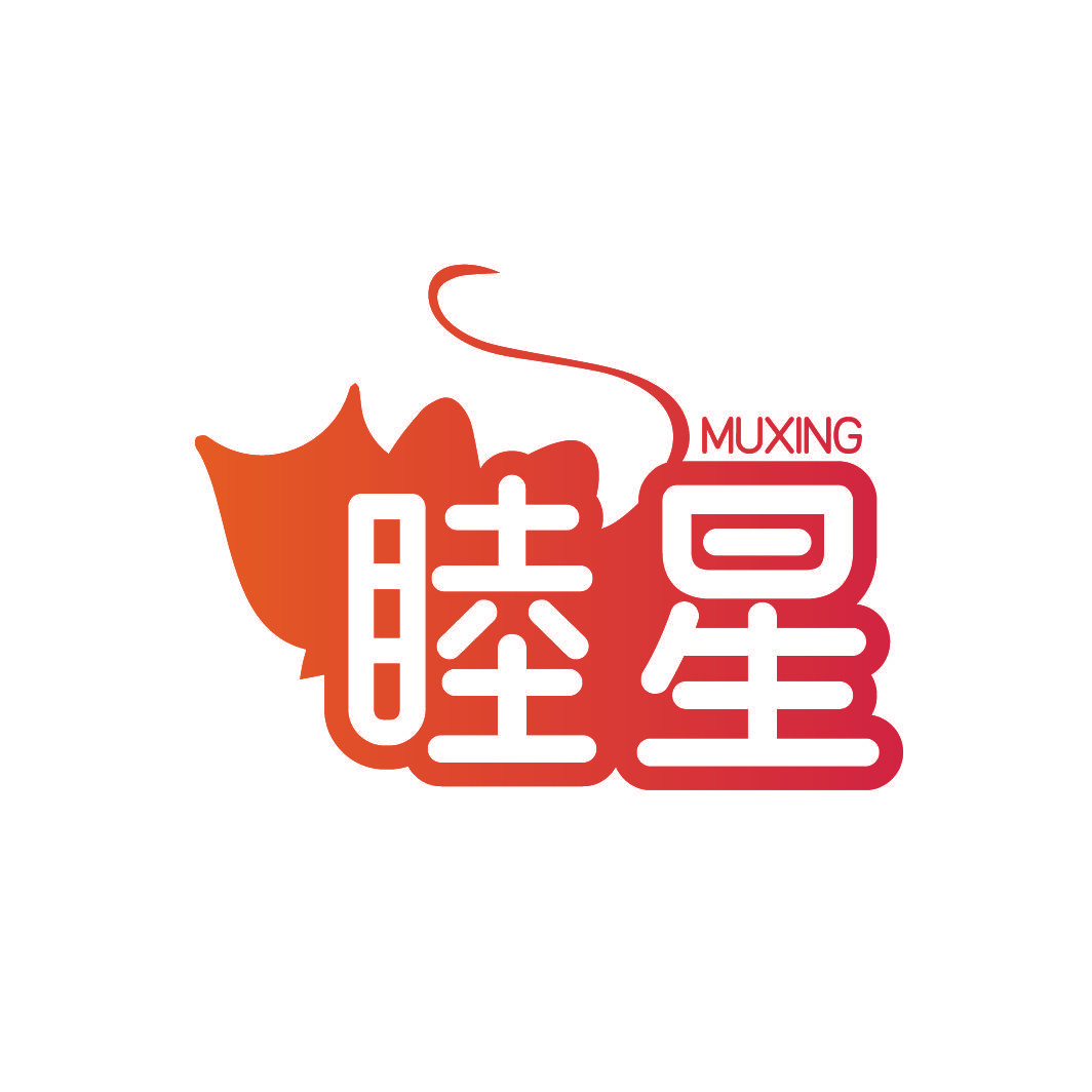 睦星