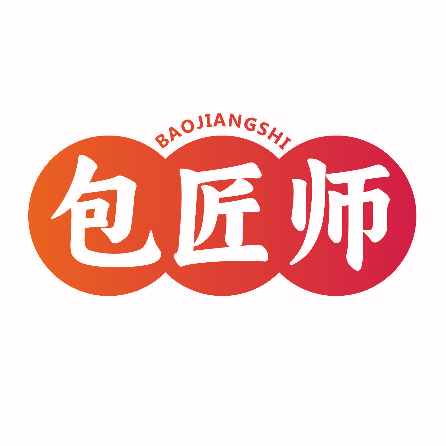 包匠师