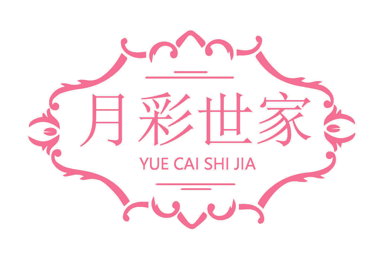 月彩世家