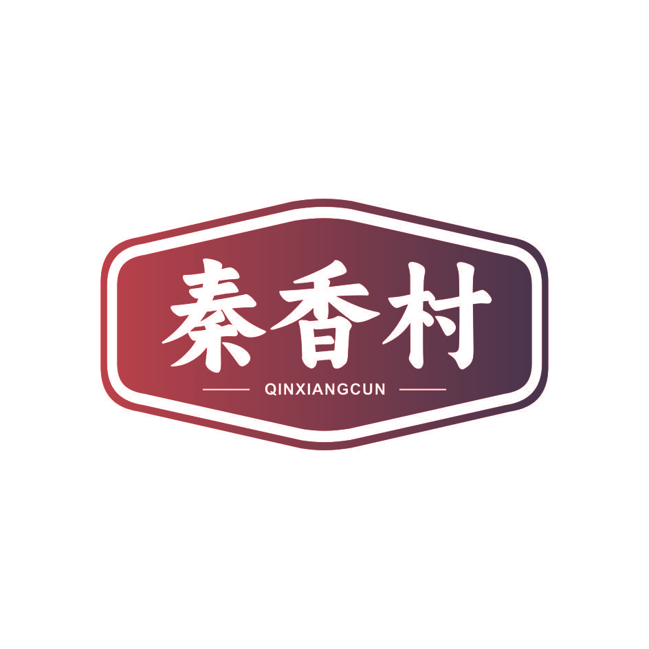 秦香村