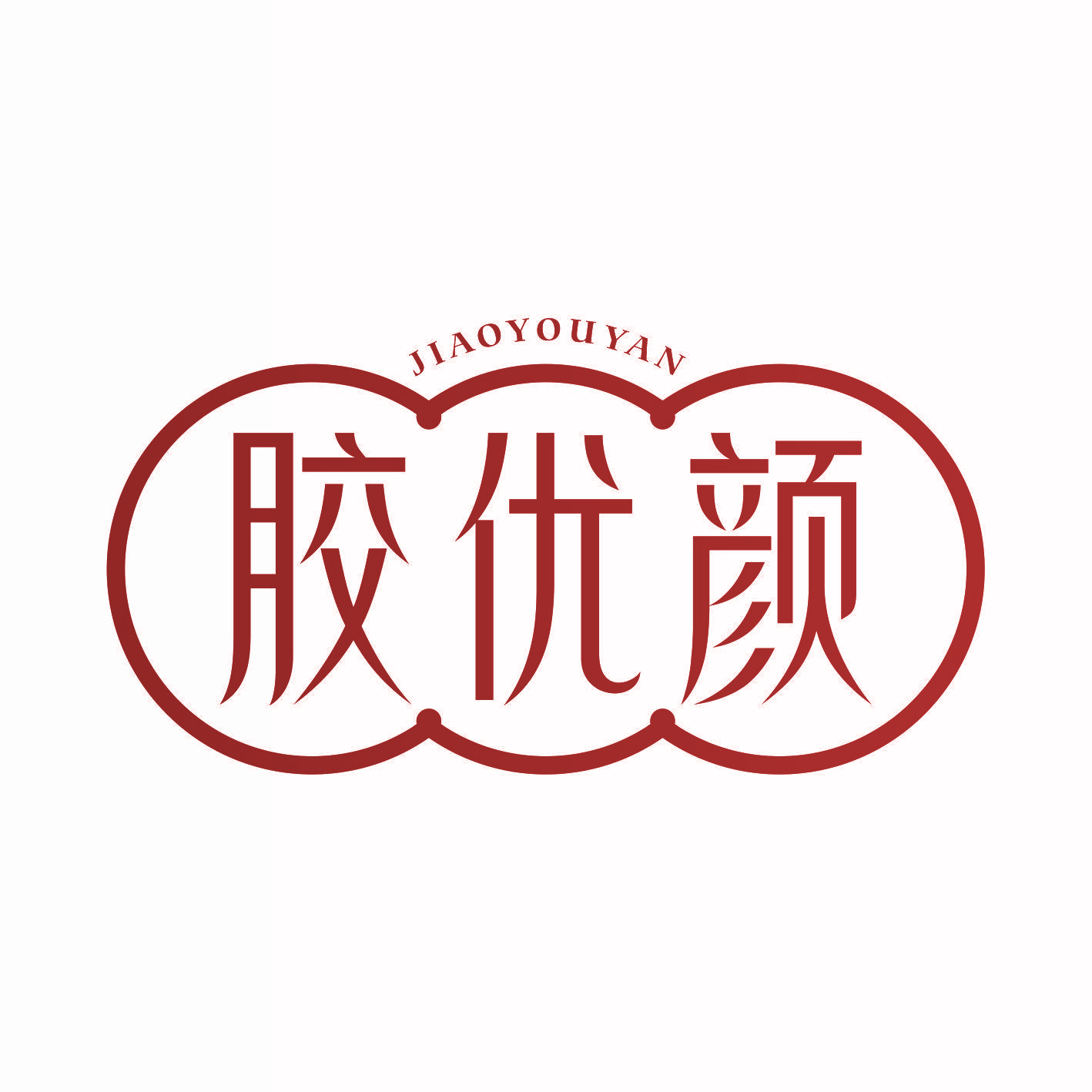 胶优颜