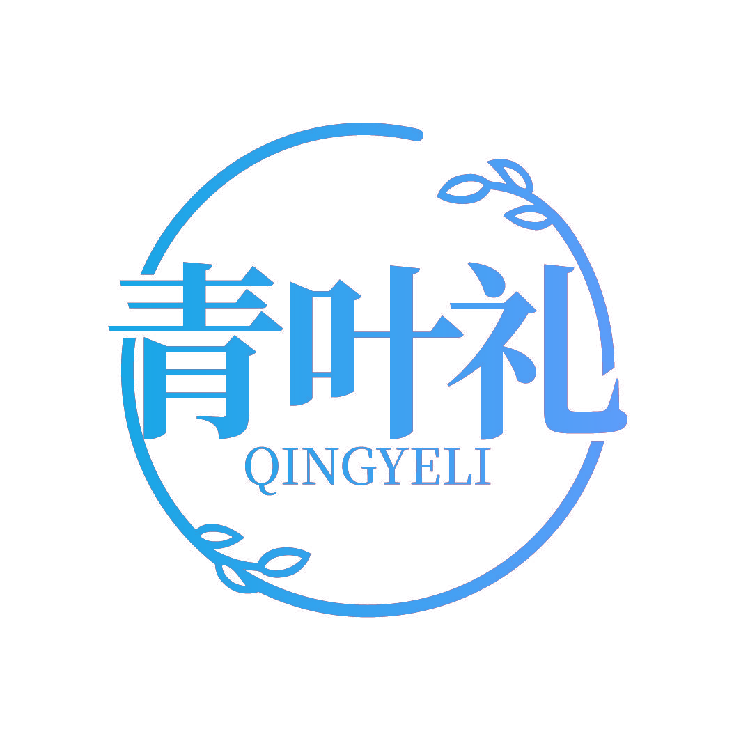 青叶礼