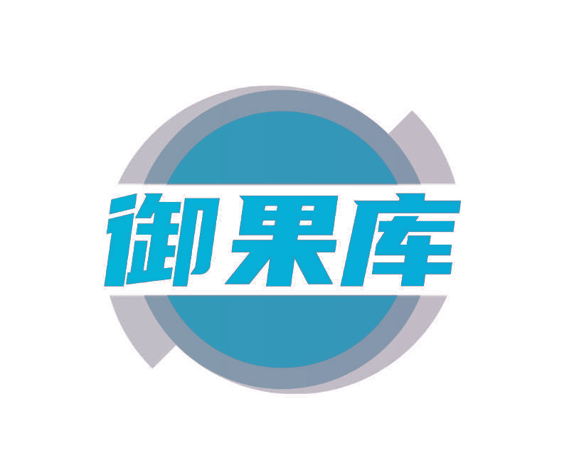 御果库