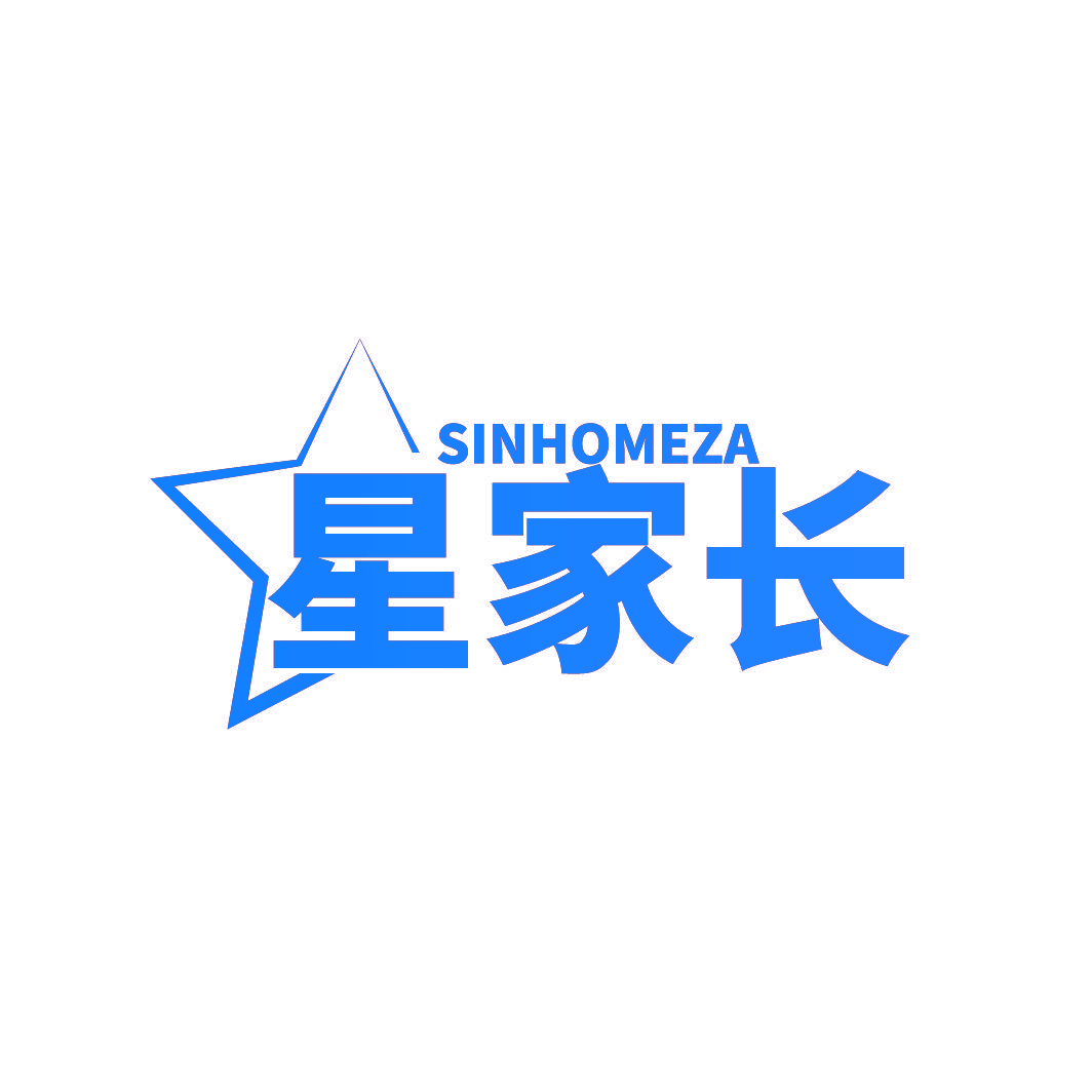 星家长 SINHOMEZA
