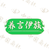 养言伊族