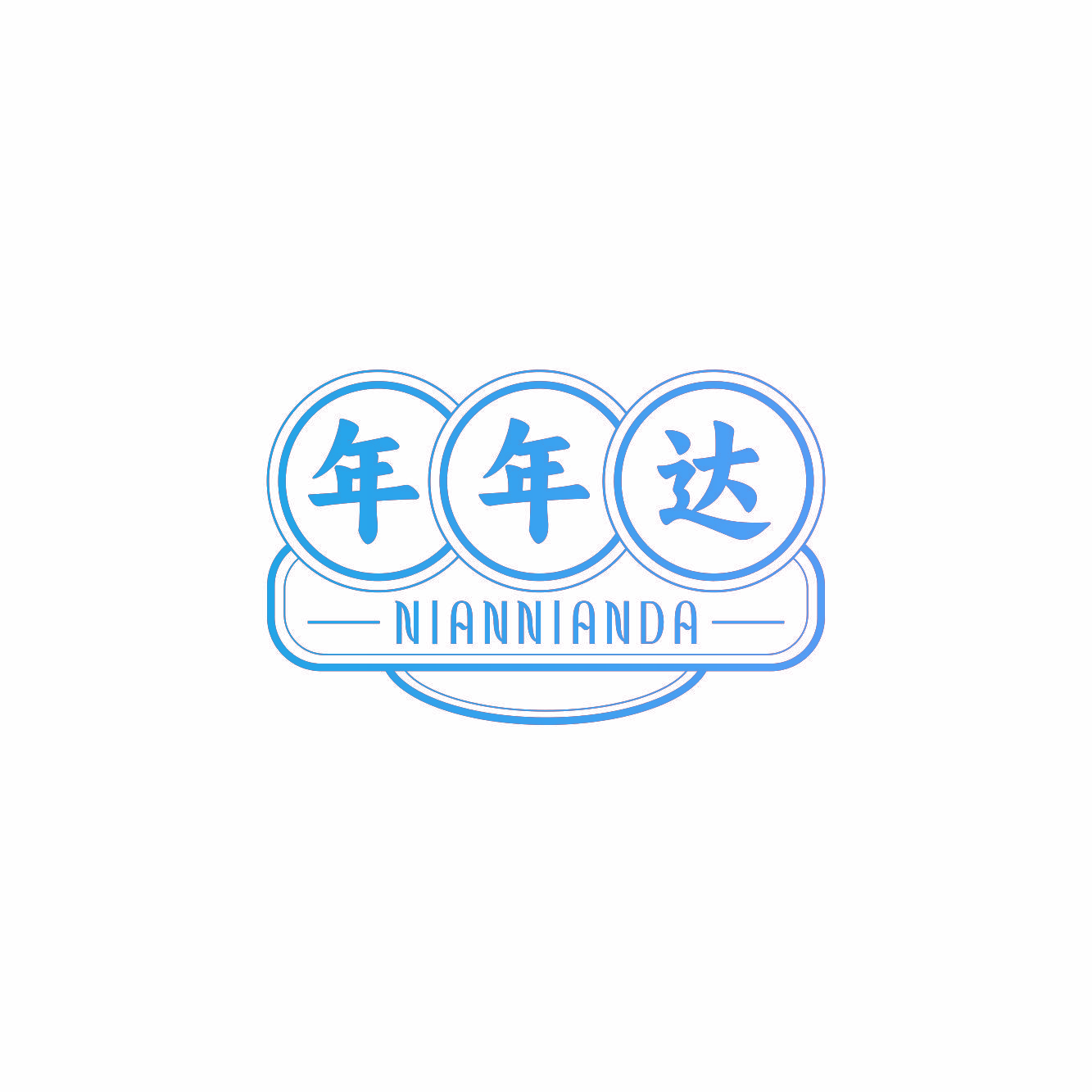 年年达