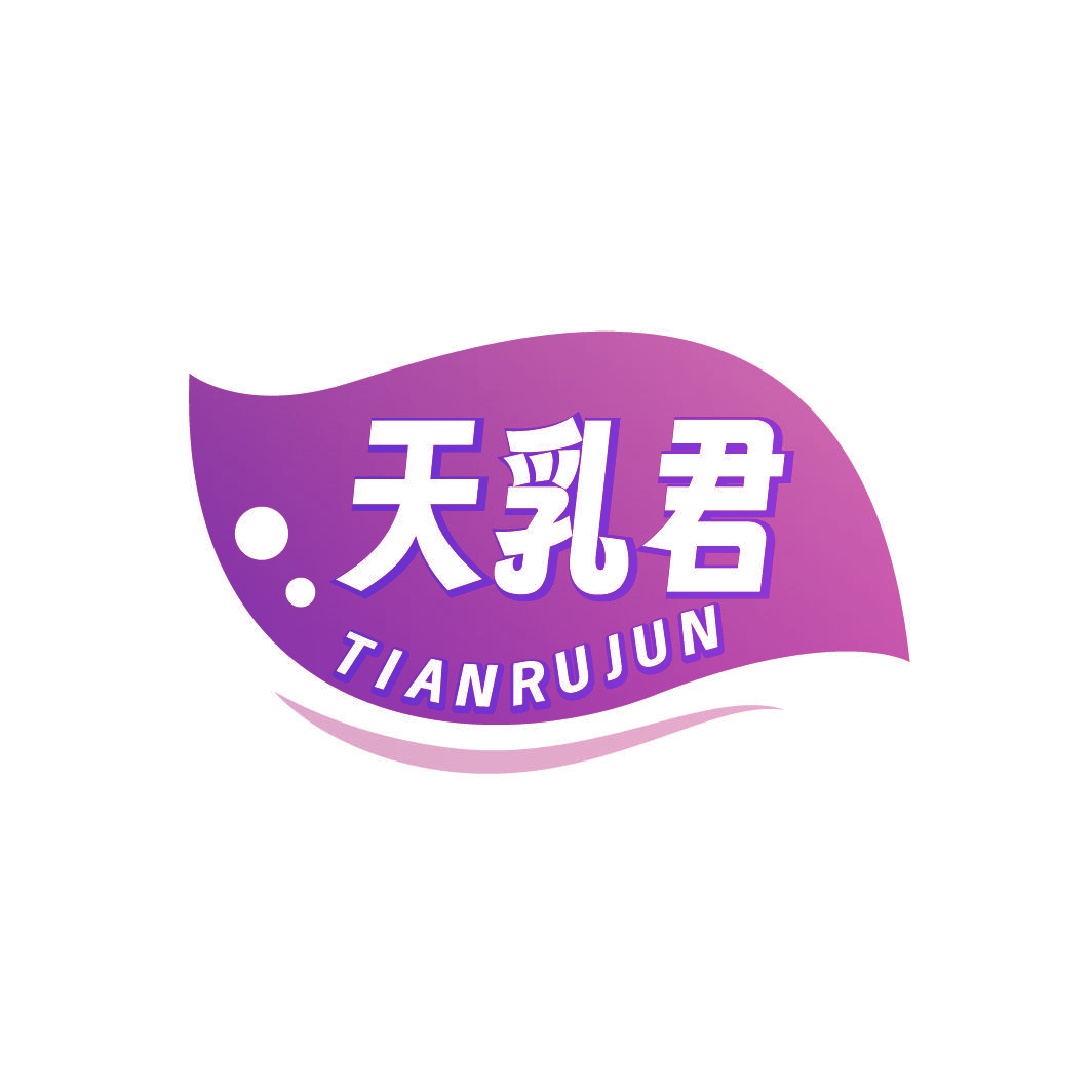 天乳君