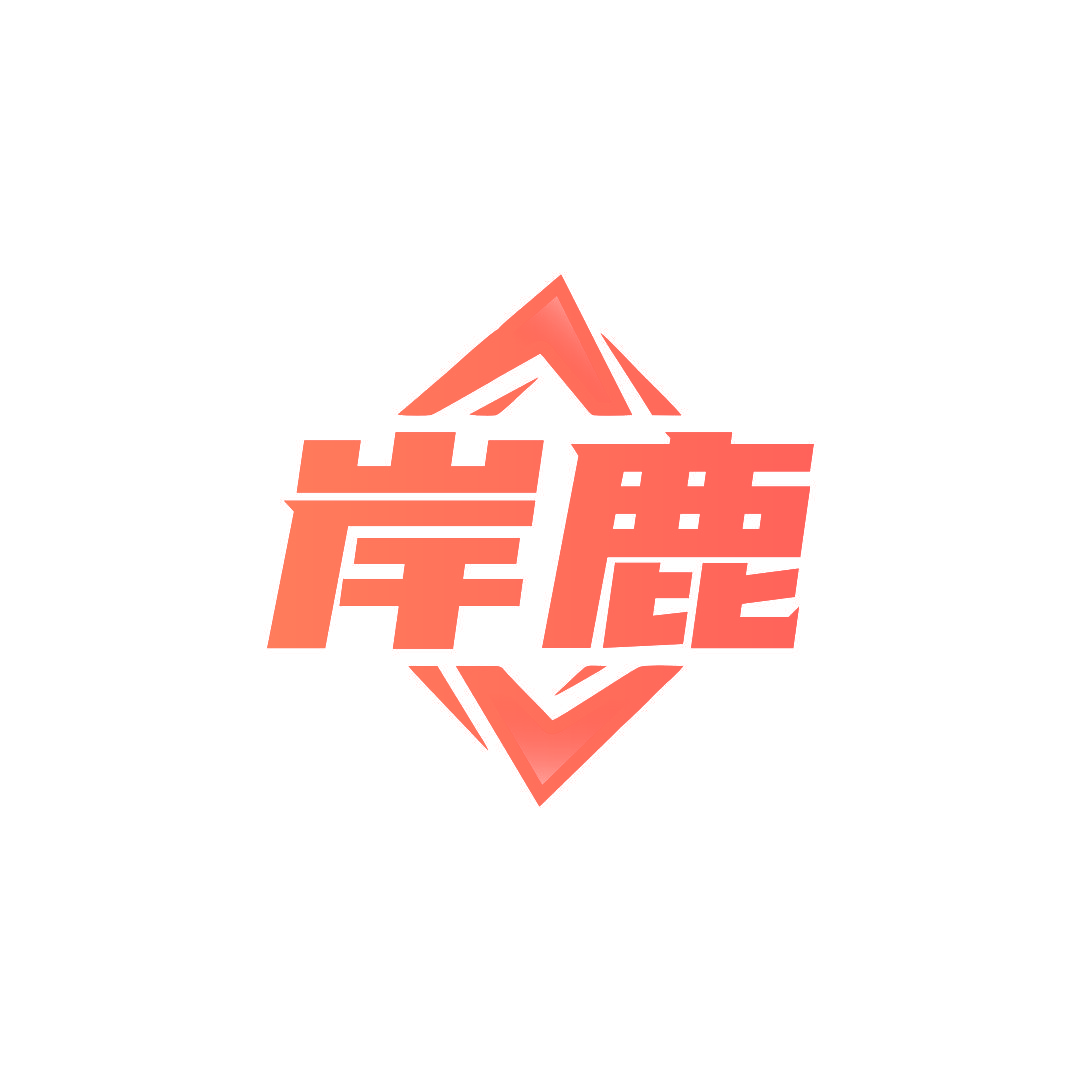 岸鹿