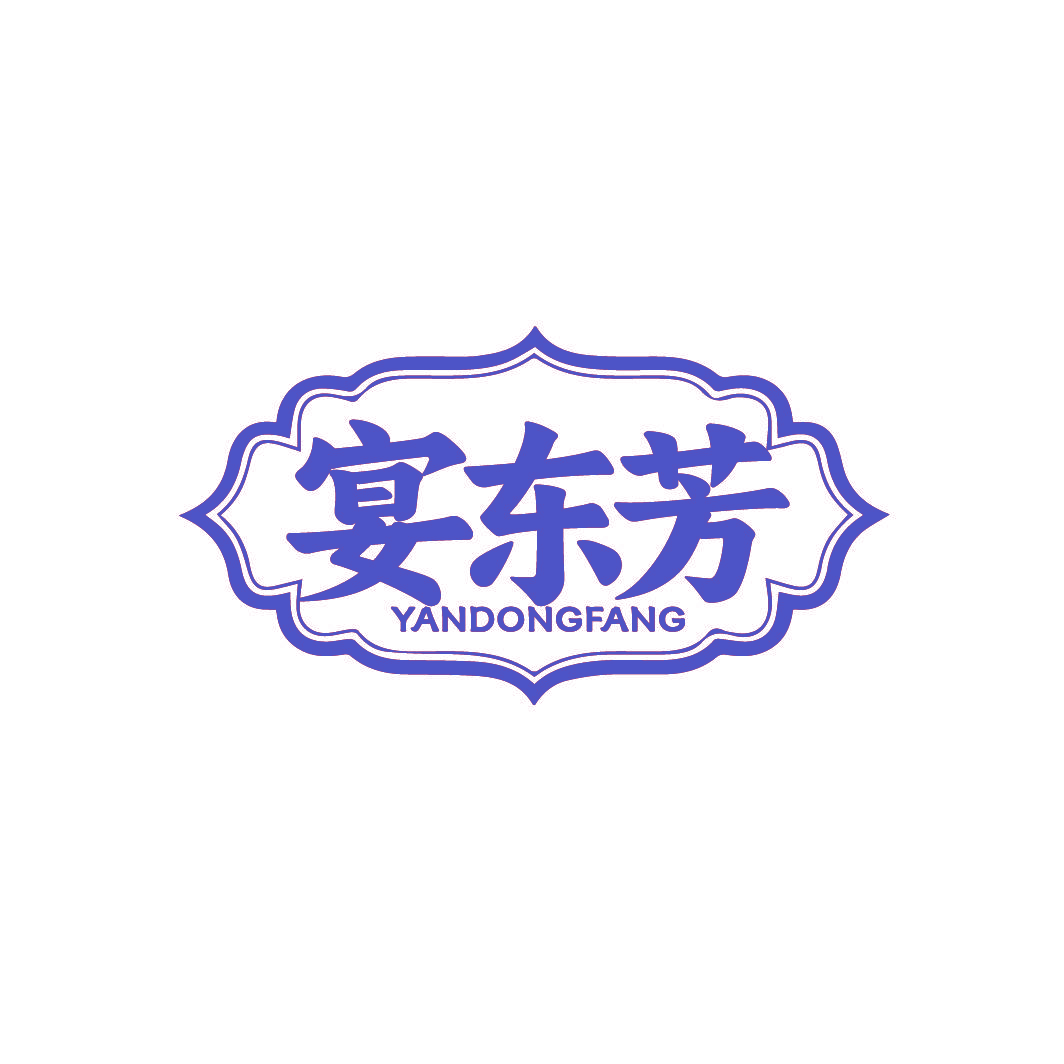 宴东芳