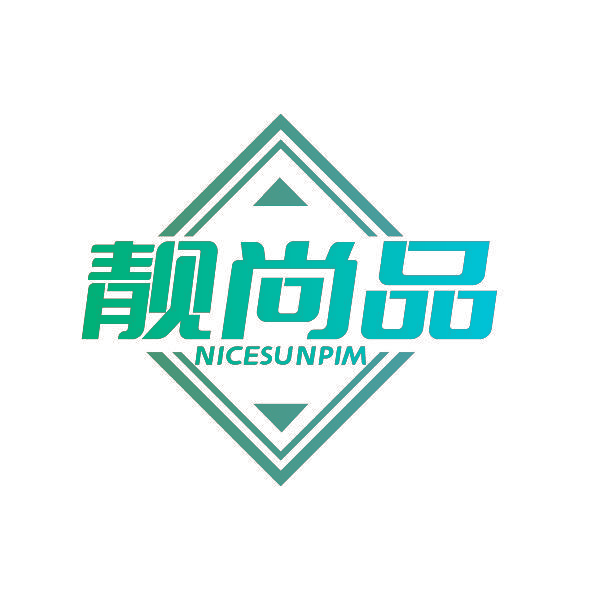 靓尚品 NICESUNPIM