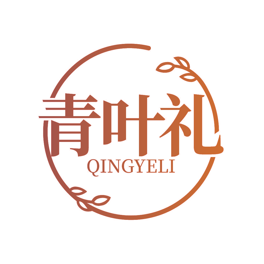 青叶礼