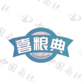 喜粮典