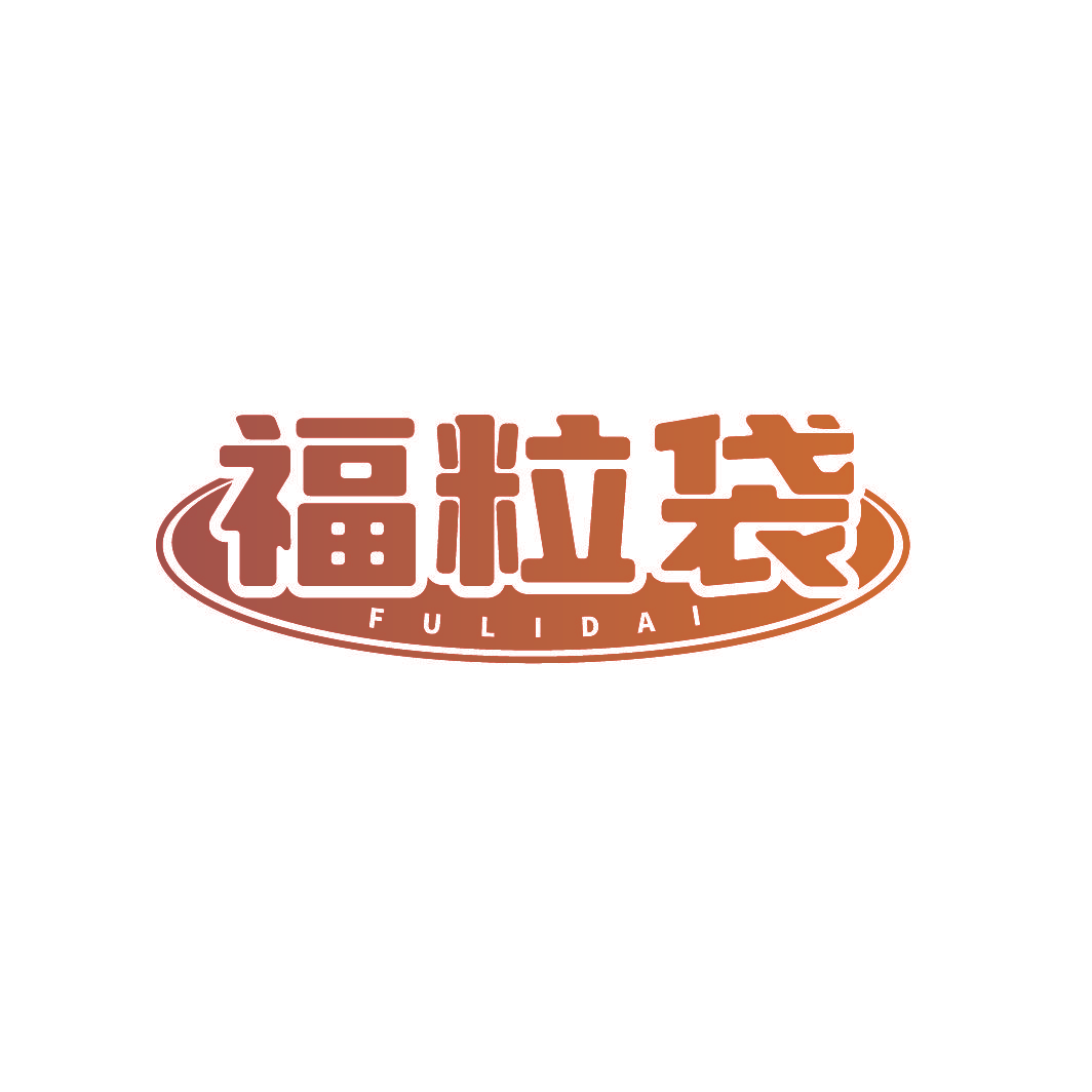 福粒袋