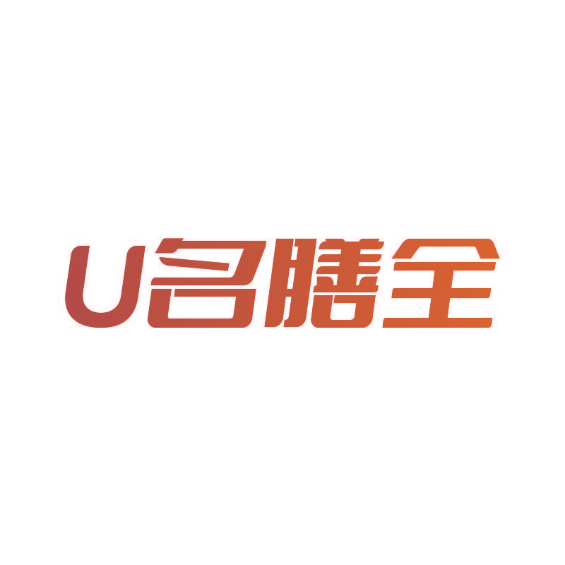 U 名膳全