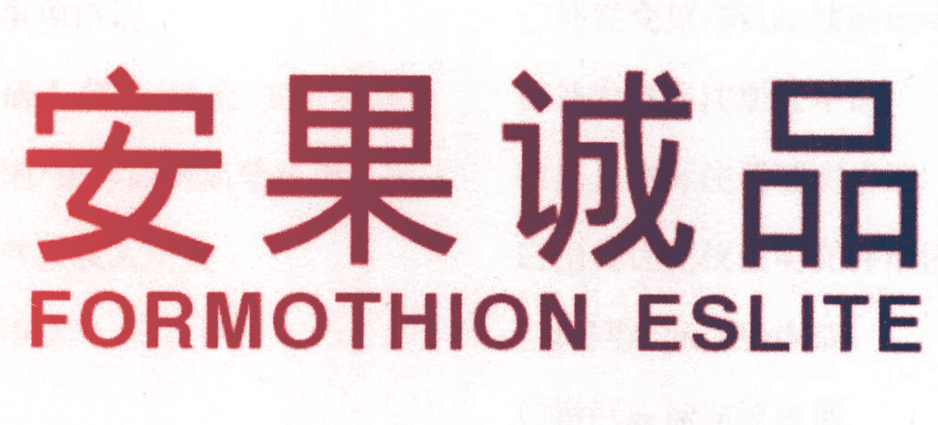 安果诚品 FORMOTHION ESLITE