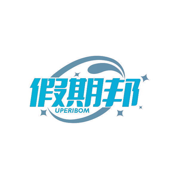 假期邦 UPERIBOM