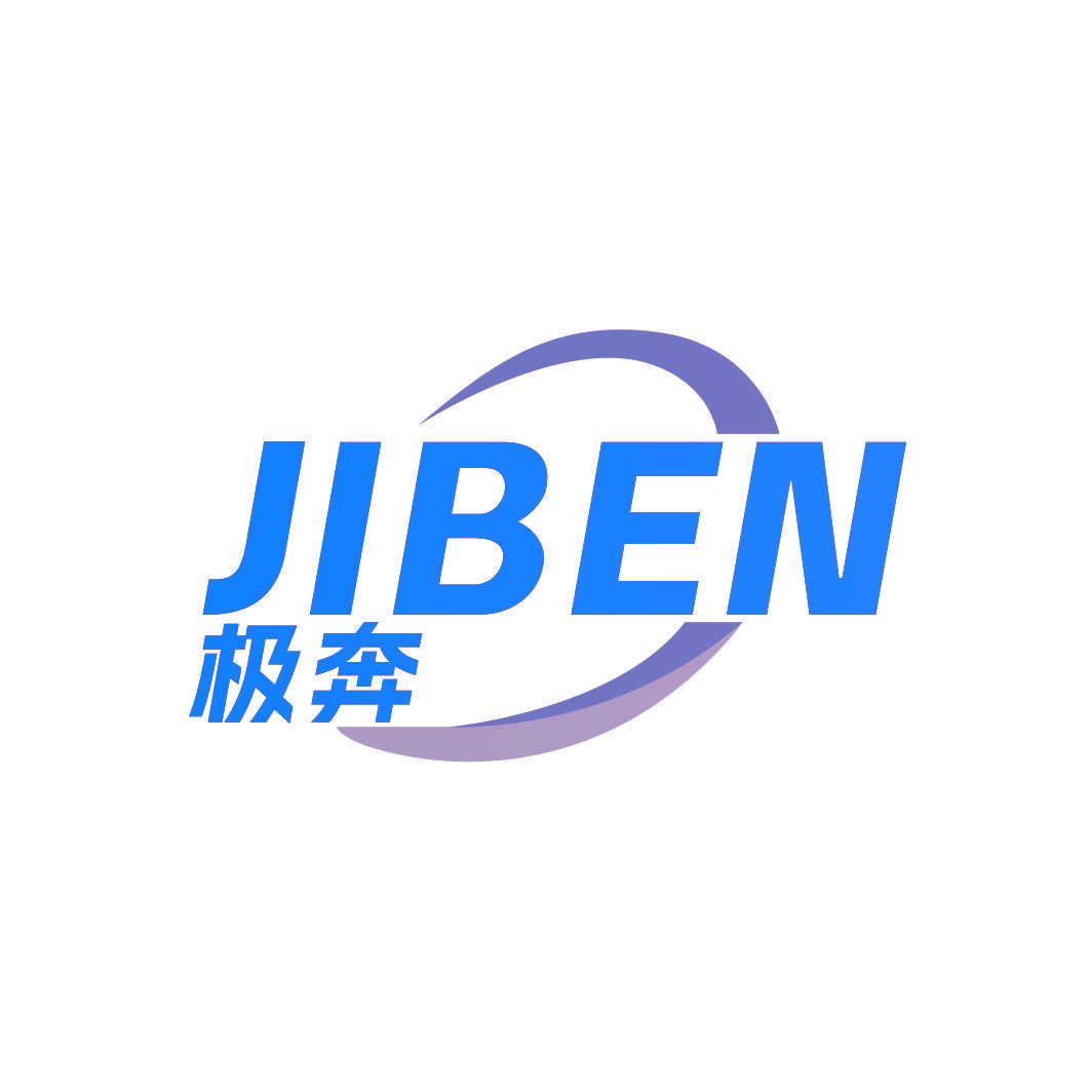 极奔