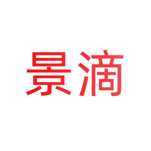 景滴