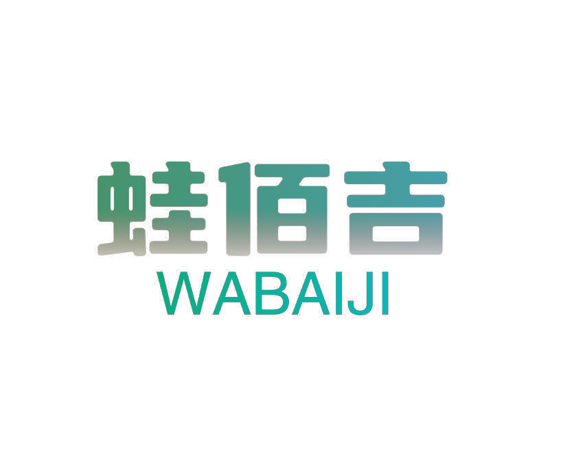 蛙佰吉