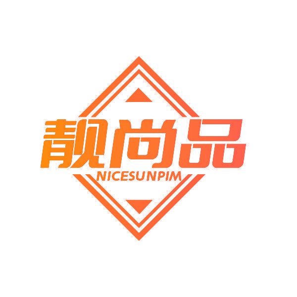 靓尚品 NICESUNPIM