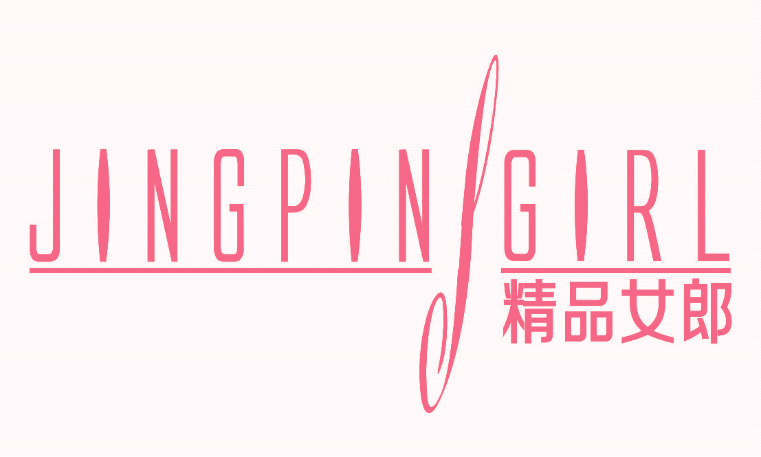 精品女郎 JINGPINGGIRL