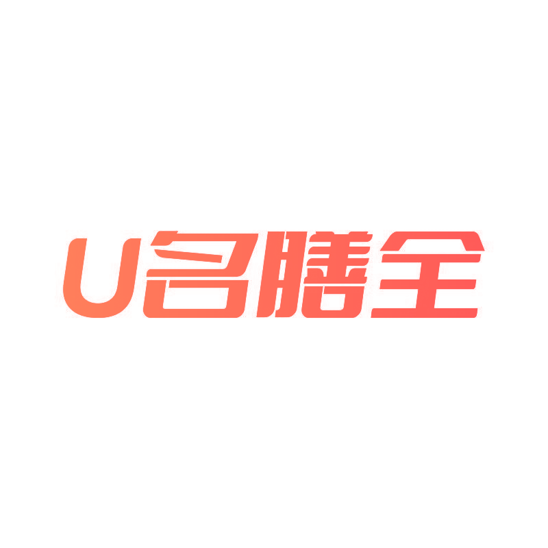 U名膳全