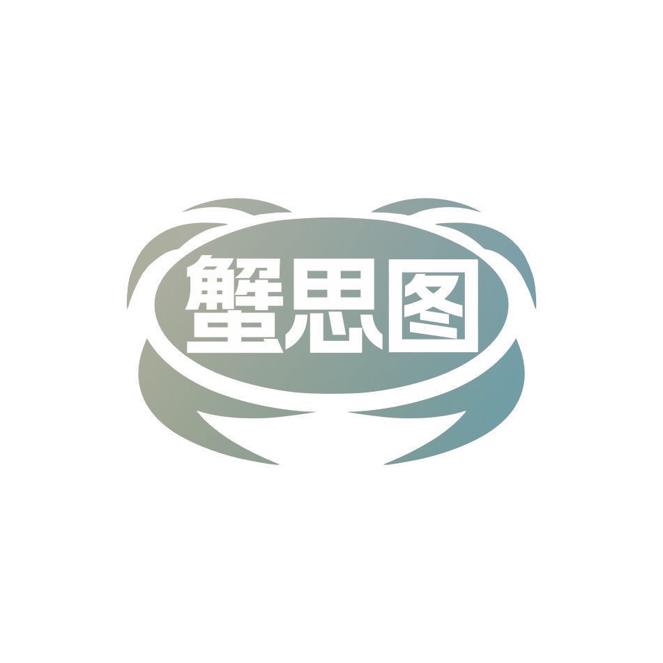 蟹思图