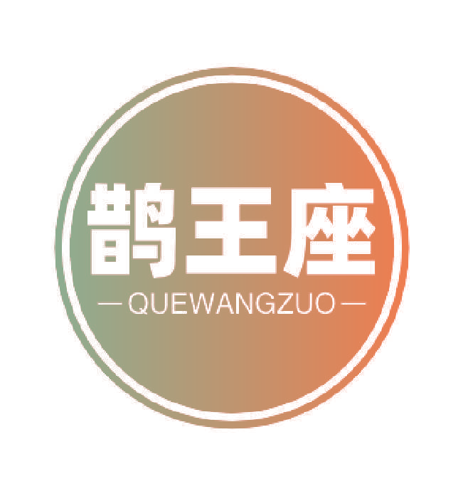 鹊王座