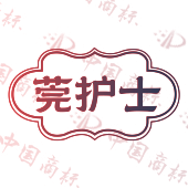 莞护士