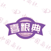喜粮典