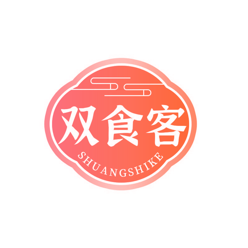 双食客