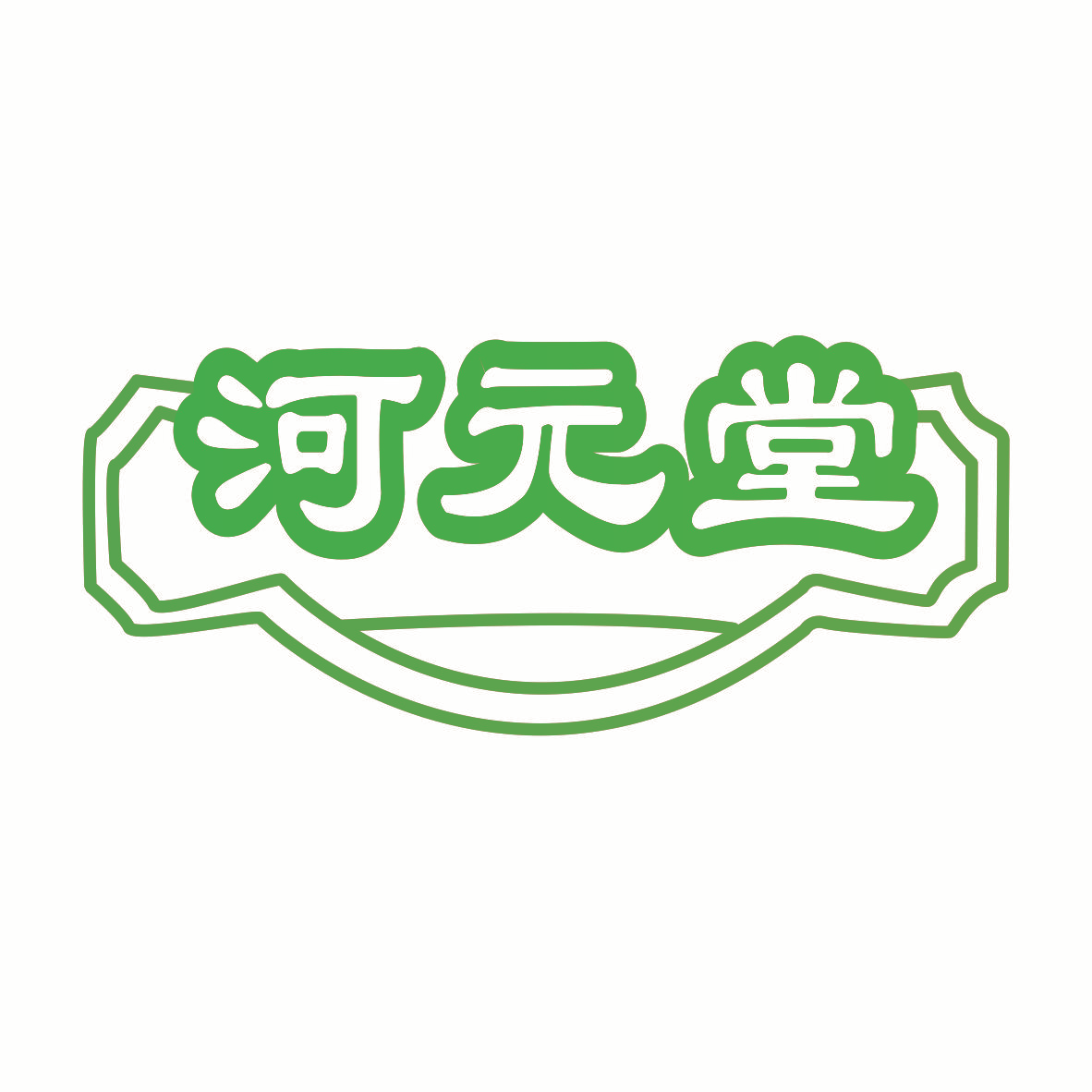 河元堂