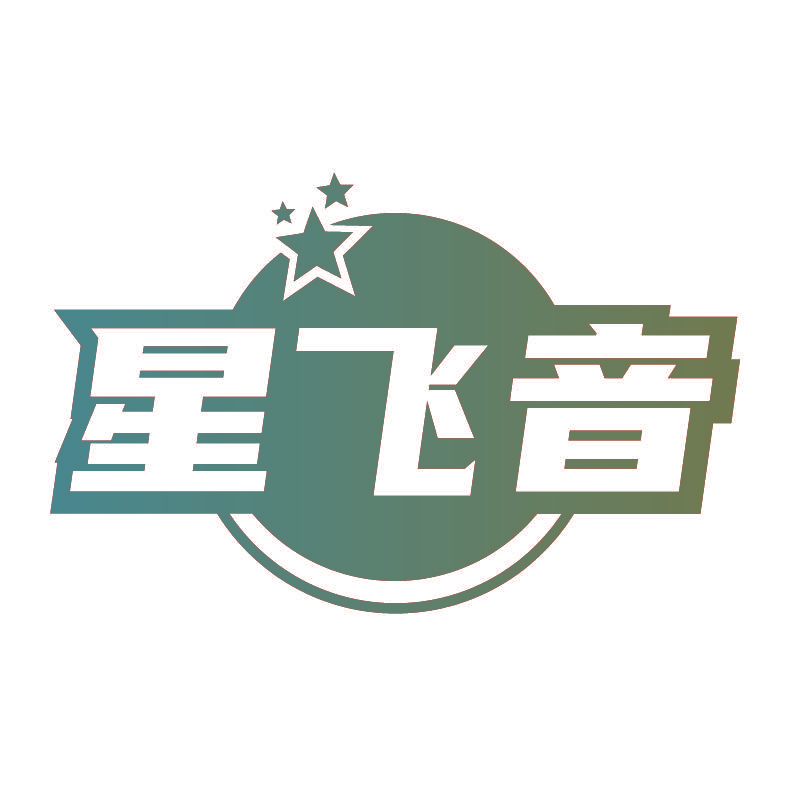 星飞音