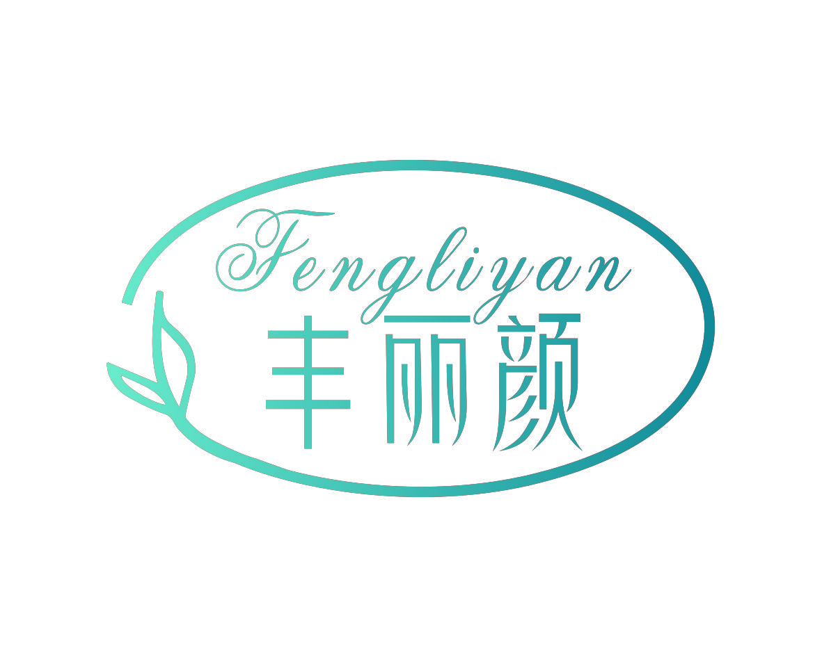 丰丽颜