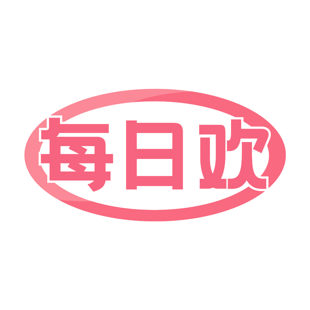 每日欢