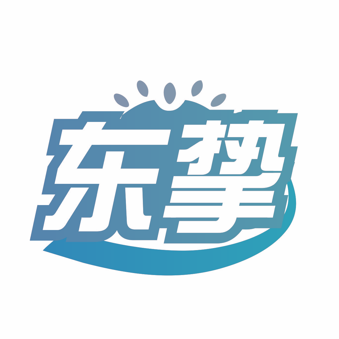 东挚