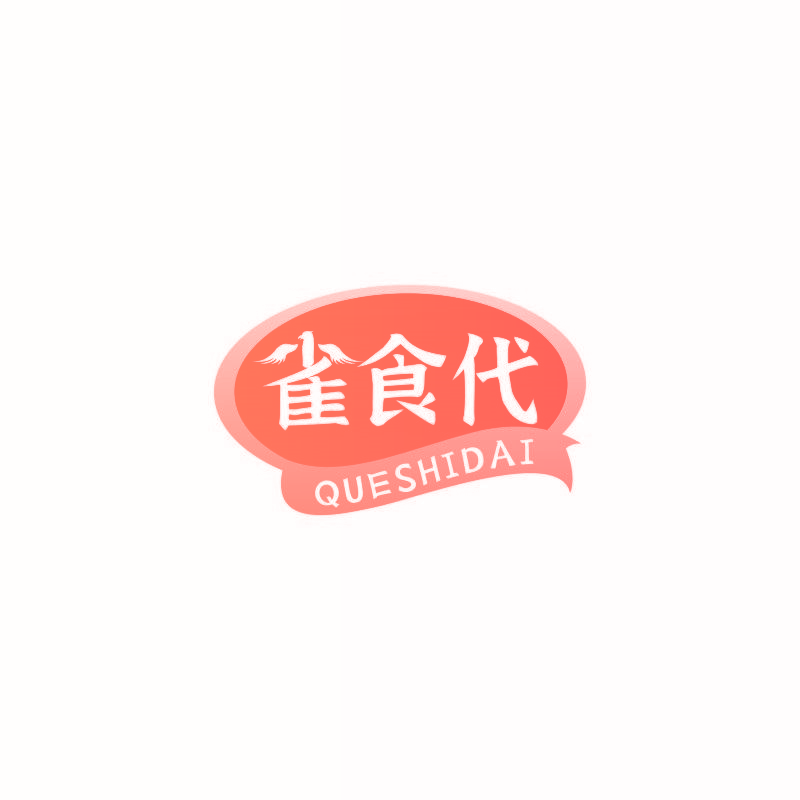雀食代