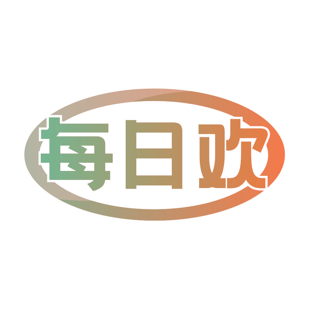 每日欢