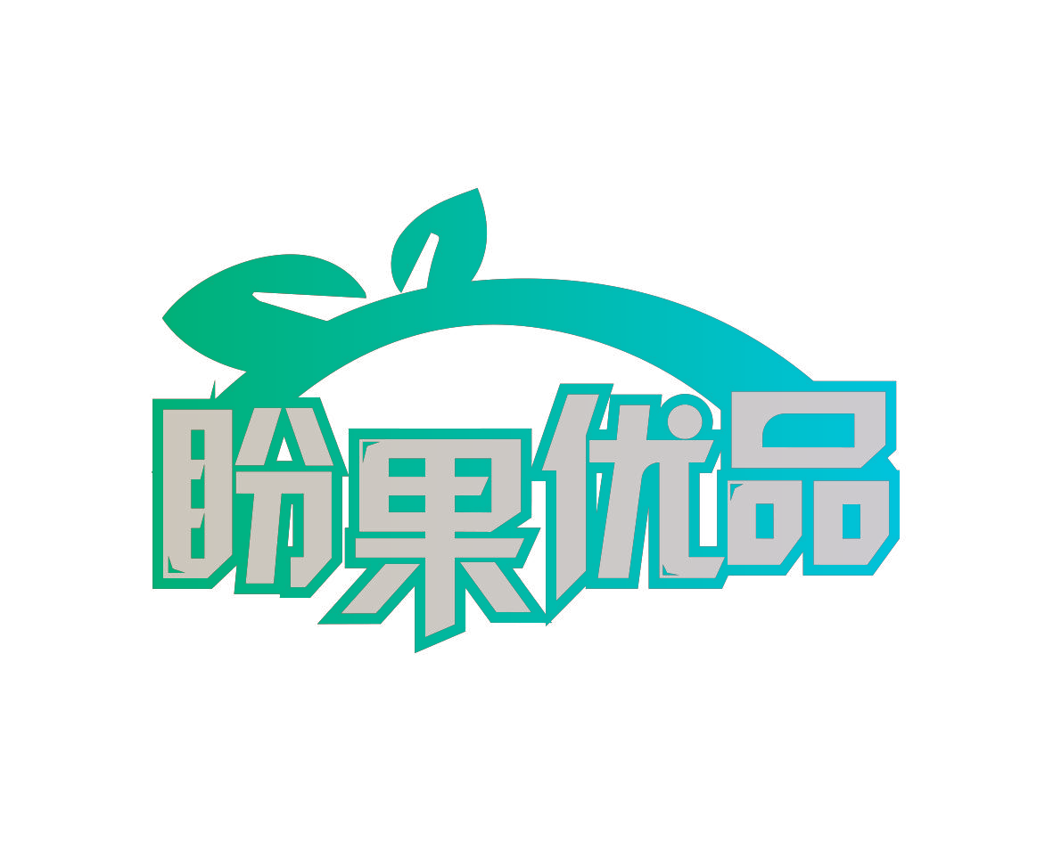 盼果优品