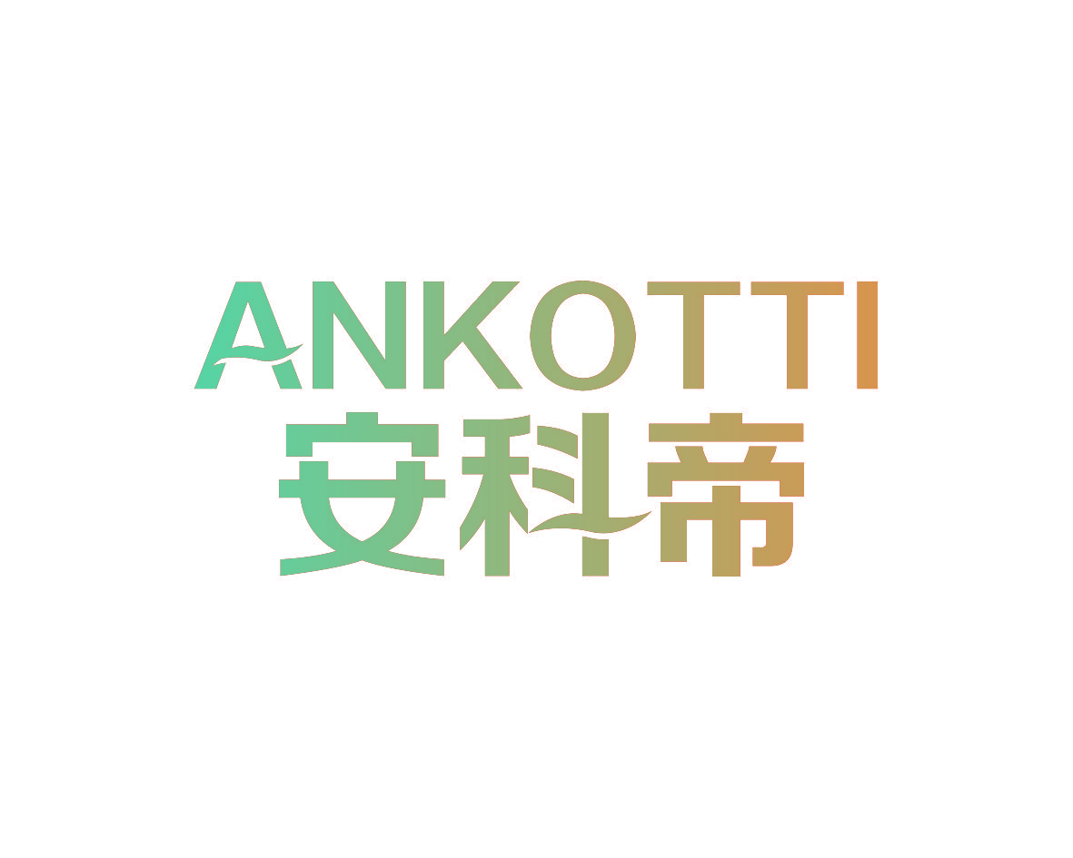 ANKOTTI 安科帝