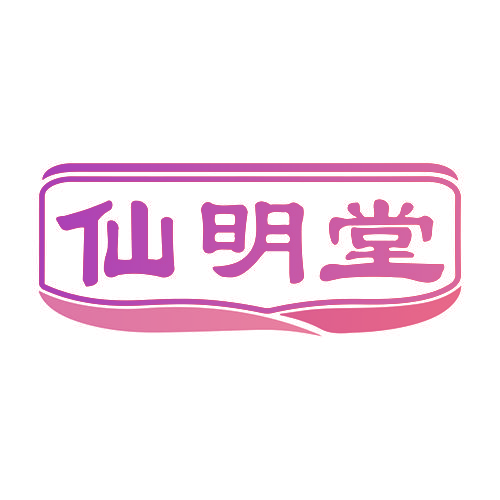 仙明堂