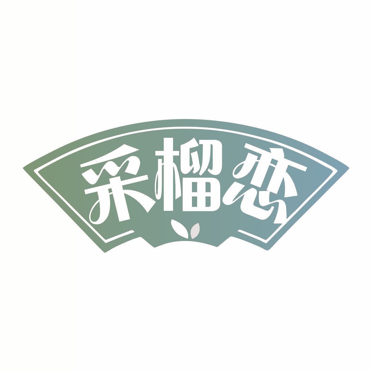 采榴恋