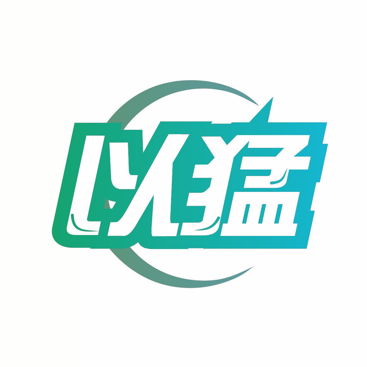 以猛